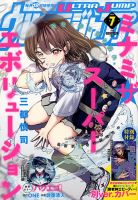 ウルトラジャンプ 2026年7月号 表紙