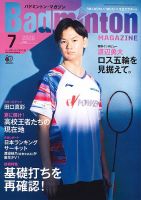 バドミントンマガジン 2026年7月号 表紙