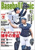 ベースボールクリニック 2026年7月号 表紙