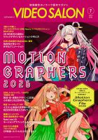 ビデオサロン 2026年7月号 表紙