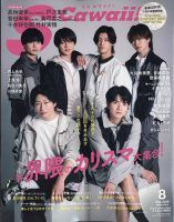 Scawaii！（エスカワイイ） 2026年8月号 表紙