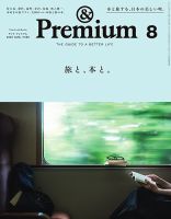 ＆Premium（アンドプレミアム）のバックナンバー | 雑誌/電子書籍/定期