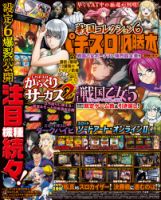 DVDパチスロ必勝本付録DVD￼ パチスロ必勝本の最新号【2026年8月号 (発売日2026年06月19日)】| 雑誌