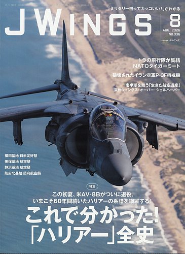 Jウイングの最新号【2026年8月号 (発売日2026年06月19日)】| 雑誌