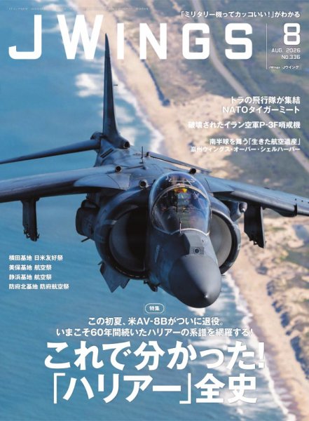 Ｊウイング 2026年8月号 (発売日2026年06月19日) 表紙
