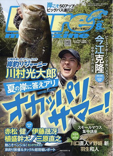 Lure magazine（ルアーマガジン）の最新号【2026年8月号 (発売日2026年