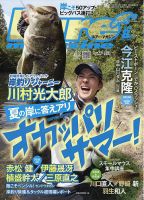 Lure magazine（ルアーマガジン） 2026年8月号 表紙