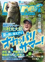 Lure magazine（ルアーマガジン） 2026年8月号 表紙