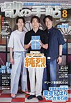 歌の手帖 2026年8月号の表紙