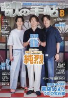 歌の手帖 2026年8月号 表紙