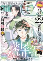 月刊サンデーGX(ジェネックス） 2026年7月号 表紙