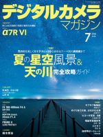 デジタルカメラマガジン 表紙