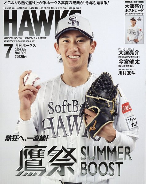 月刊Hawks（ホークス） 2026年7月号 (発売日2026年06月19日) 表紙