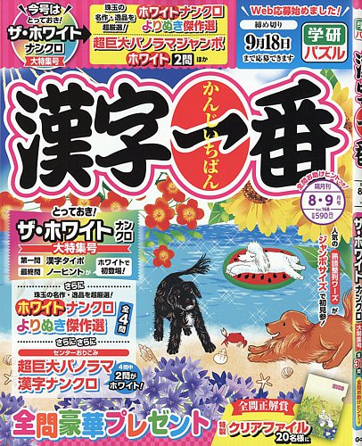 漢字一番の最新号【2026年8月号 (発売日2026年06月18日)】| 雑誌/定期
