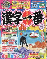 漢字一番 2026年8月号 表紙
