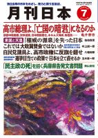 月刊日本 2026年7月号 表紙