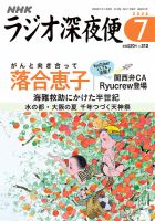 ＮＨＫ　ラジオ深夜便 2026年7月号 表紙