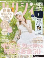 ゼクシィ福岡・佐賀 8月号 表紙