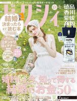 ゼクシィ徳島・ 香川・ 愛媛・ 高知 8月号 表紙