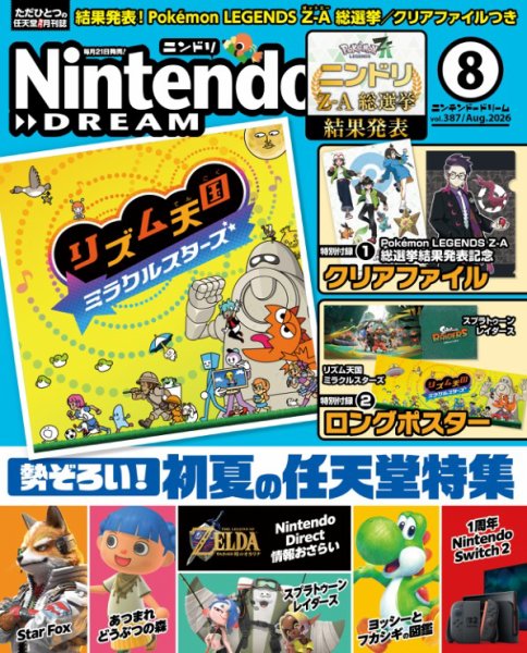 Nintendo DREAM（ニンテンドードリーム） 2026年8月号 (発売日2026年06月19日) 表紙