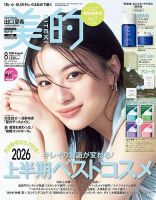 美的（BITEKI）の最新号【2026年8月号 (発売日2026年06月22日)】| 雑誌
