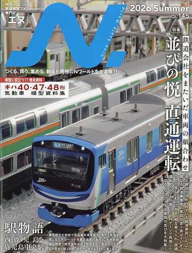 N.（エヌ）の最新号【2026年8月号 (発売日2026年06月19日)】| 雑誌