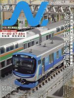 N.（エヌ） 2026年8月号 表紙