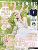 ゼクシィ長野・山梨 8月号 表紙