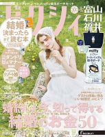 ゼクシィ富山・石川・福井 8月号 表紙