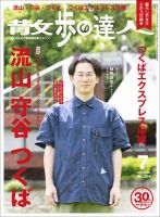 散歩の達人 2026年7月号 表紙