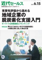 近代セールス 2026年6/15号 (発売日2026年06月05日) 表紙