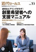 近代セールス 2026年7/1号 表紙