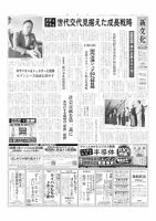 新文化 表紙