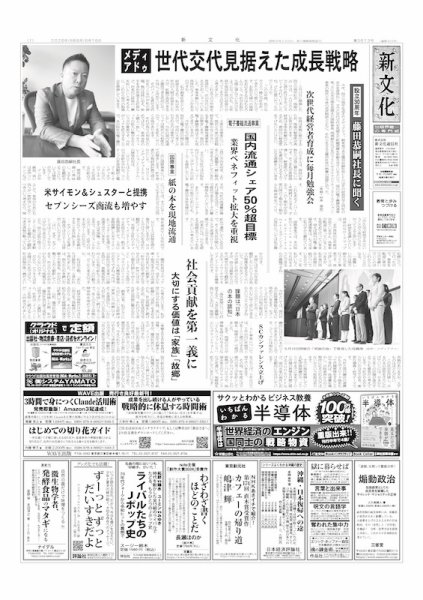 新文化 2026年06月18日発売号 表紙