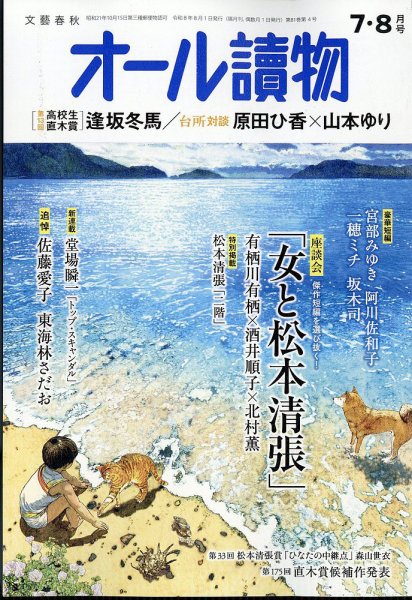 オール読物 2026年7月号 (発売日2026年06月22日) 表紙