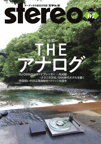 Stereo（ステレオ） 2026年7月号 (発売日2026年06月18日) 表紙