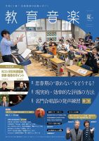 教育音楽 2026年7月号 (発売日2026年06月17日) 表紙