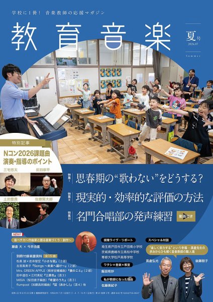 教育音楽 2026年7月号 (発売日2026年06月17日) 表紙