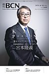 週刊BCN vol.2109の表紙