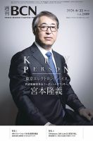 週刊BCN 表紙