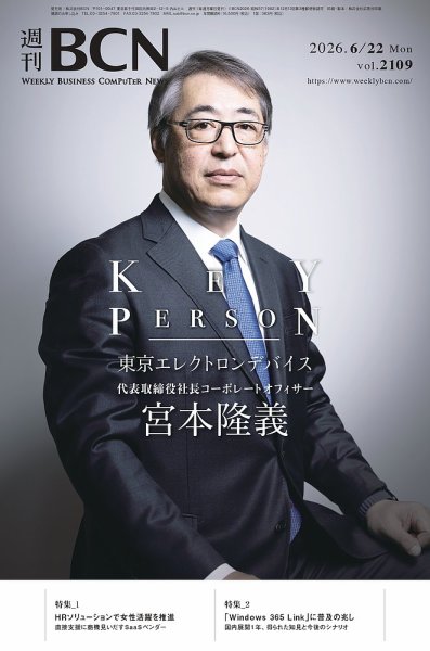 週刊BCN 2026年06月22日発売号 表紙