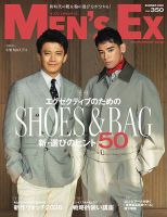 MEN'S EX（メンズ エグゼクティブ）の最新号【SUMMER2026 (発売日2026