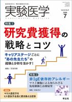 実験医学 Vol.44No.11 表紙
