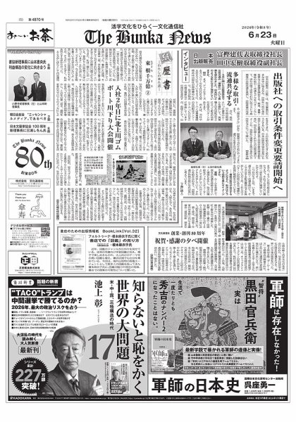 The Bunka News 2026年06月23日発売号 表紙