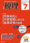月刊　税理 2026年7月号の表紙