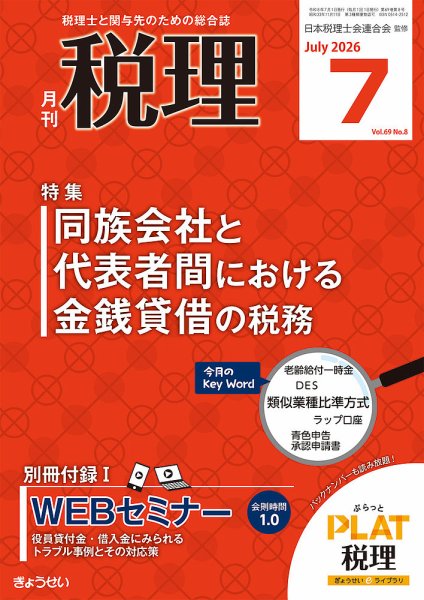 月刊　税理 2026年7月号 (発売日2026年06月19日) 表紙