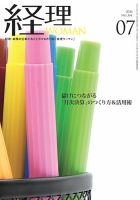 月刊経理ウーマン 2026年7月号 表紙