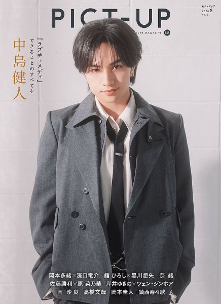 ピクトアップ 161号 (発売日2026年06月18日) 表紙
