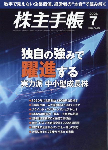 株主手帳 2026年7月号 (発売日2026年06月17日) 表紙