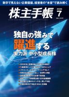 株主手帳 2026年7月号 (発売日2026年06月17日) 表紙